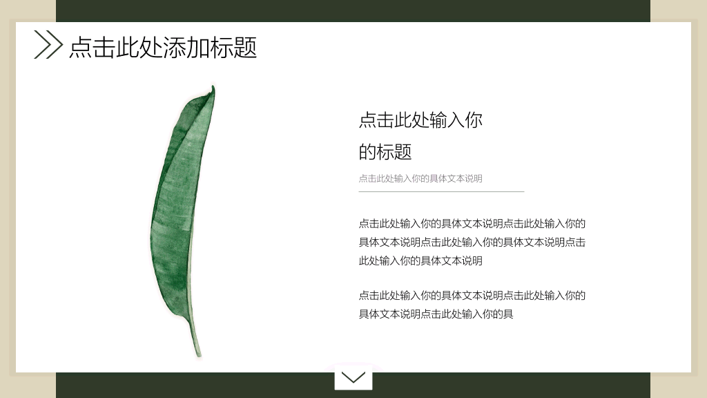清新淡雅绿色叶子PPT模板