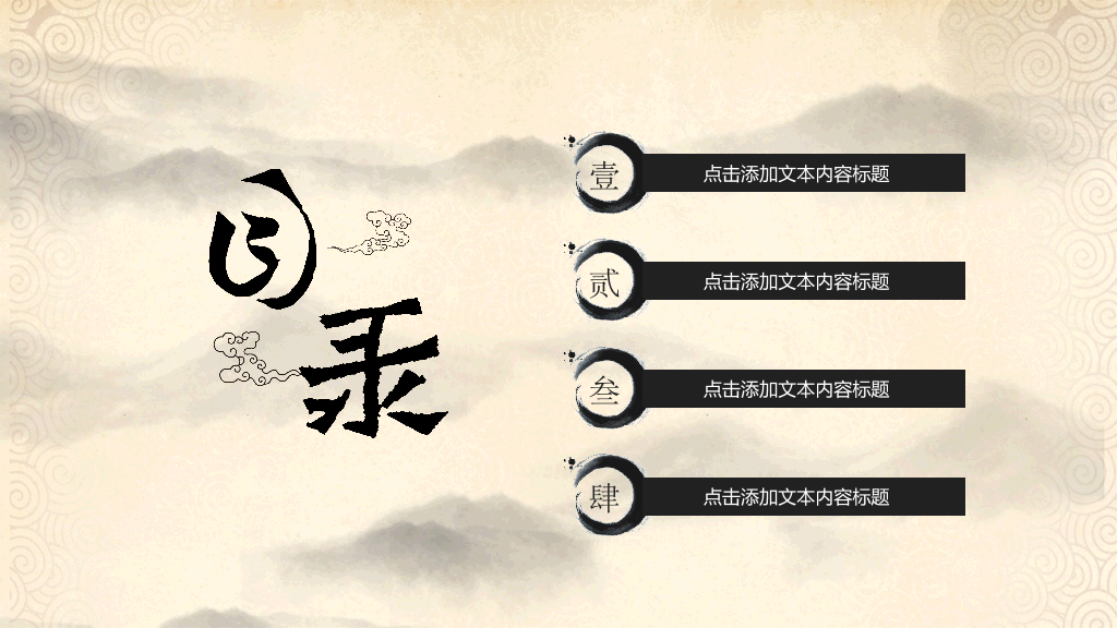 古典中国风中国梦主题PPT模板