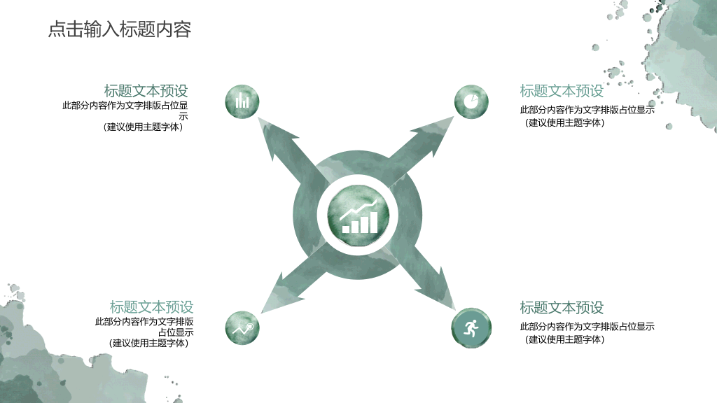 简约水彩晕染墨迹叶子PPT模板