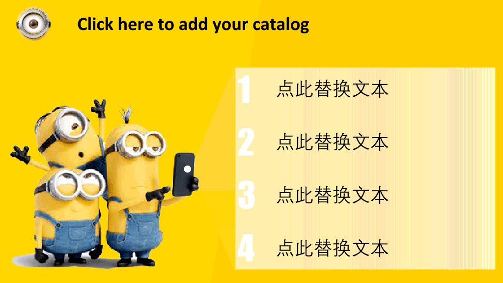 可爱小黄人PPT模板