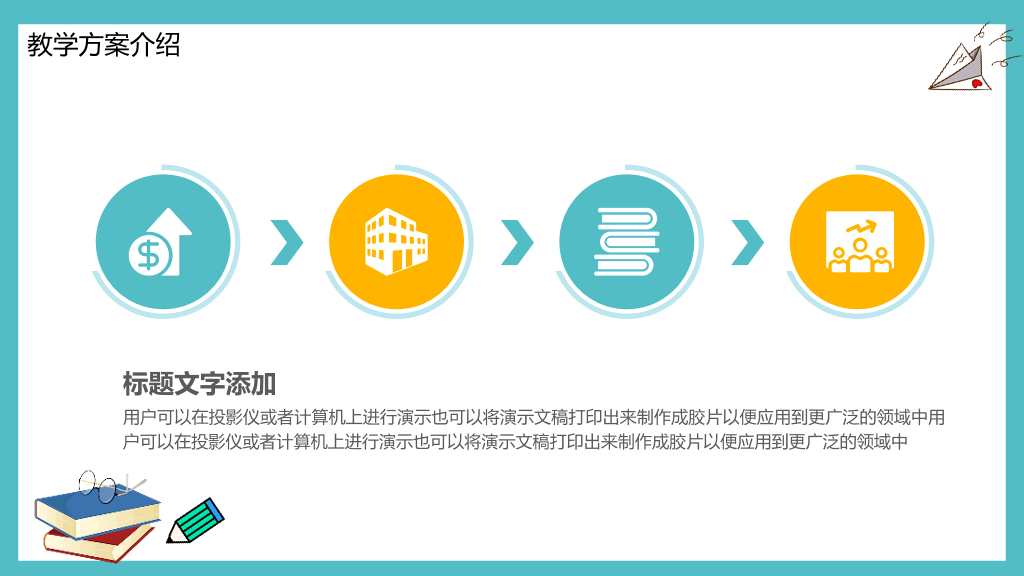笔记本教育教学说课PPT模板