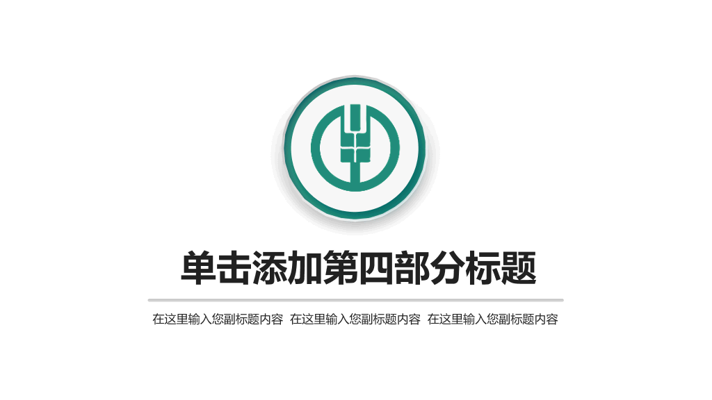 中国农业银行农行PPT模板