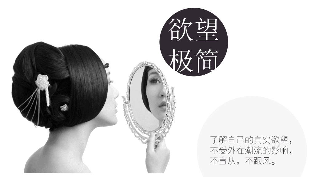 极简主义生活方式PPT作品
