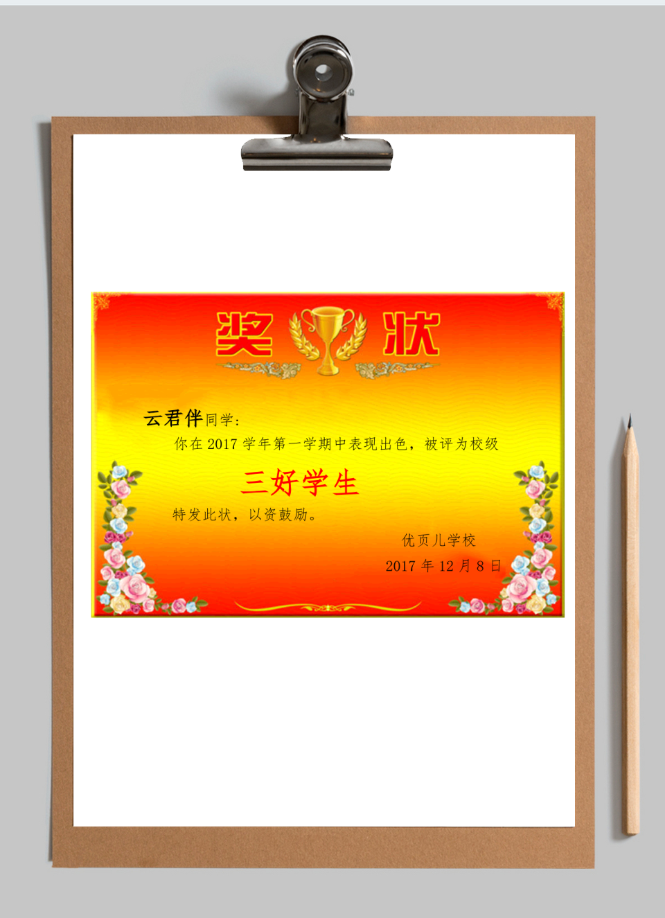 奖杯花色荣誉奖状证书