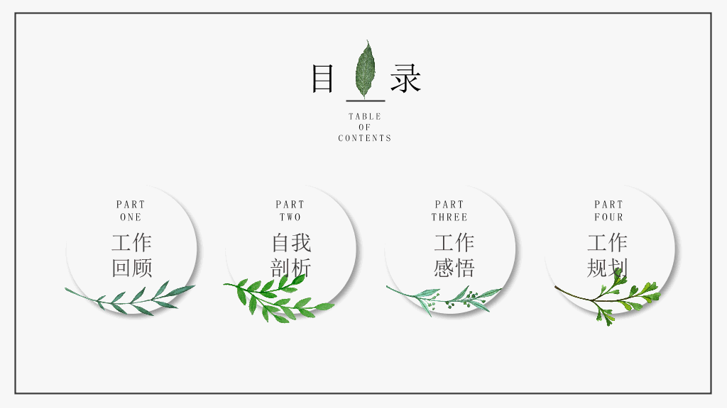 清新简约水彩绿叶PPT模板
