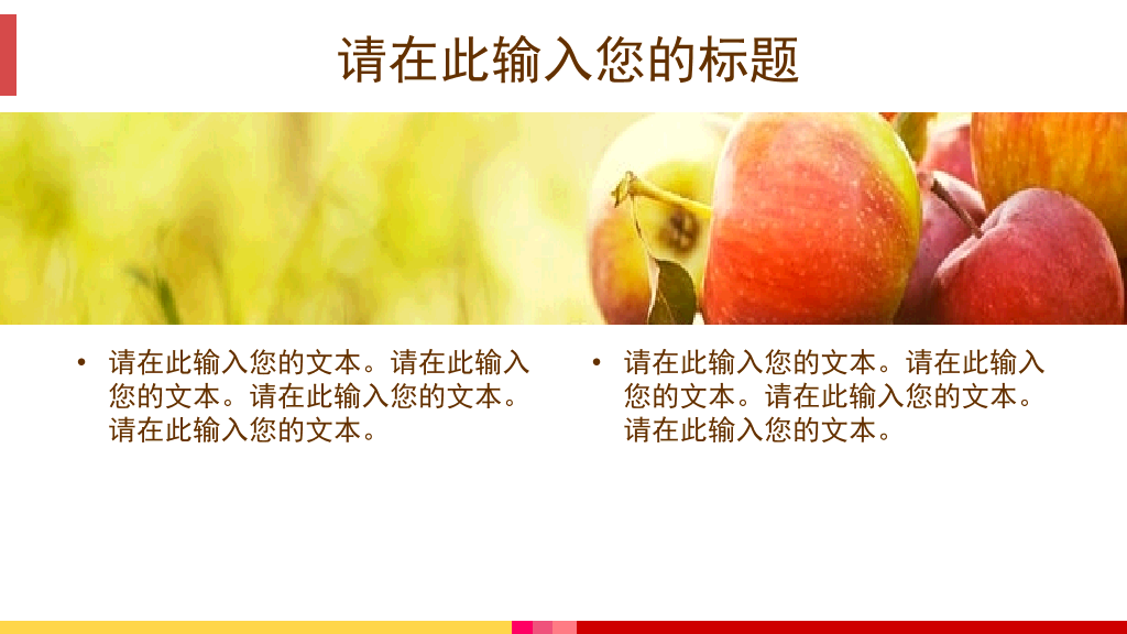 新鲜美味的水果幻灯片模板