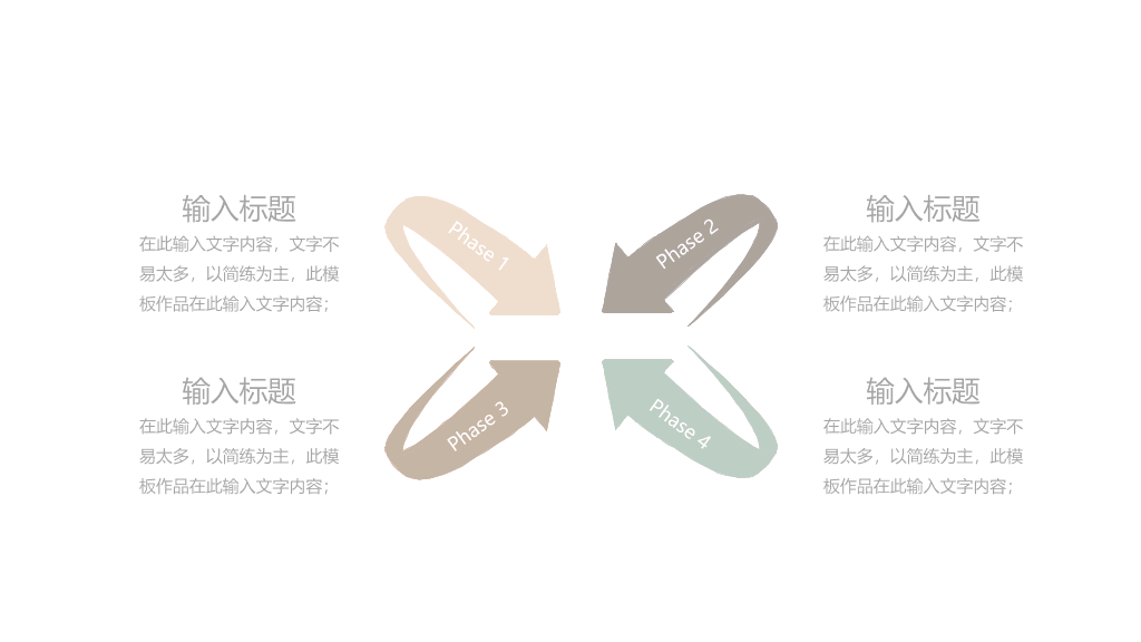 极简淡雅莫兰迪色通用PPT模板