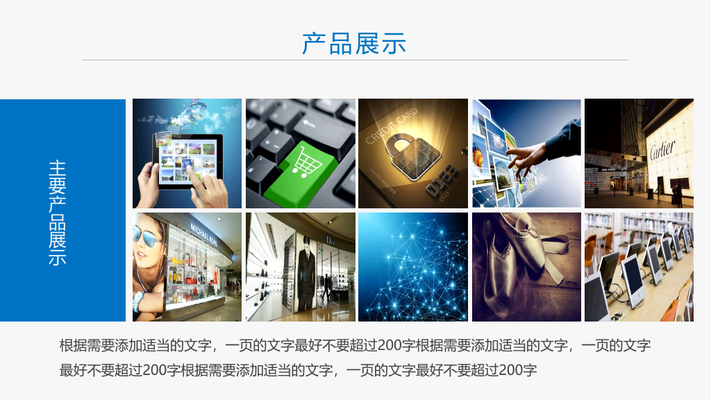 产品宣传公司介绍PPT模板