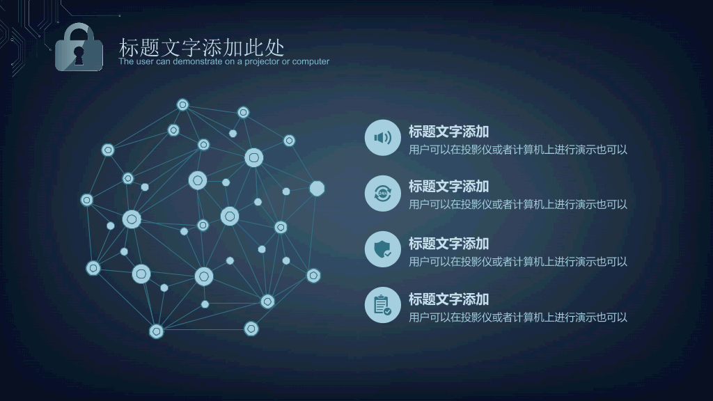 网络安全工作汇报PPT模板