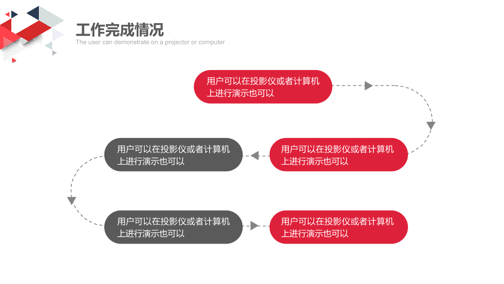 创意三角风工作汇报PPT模板