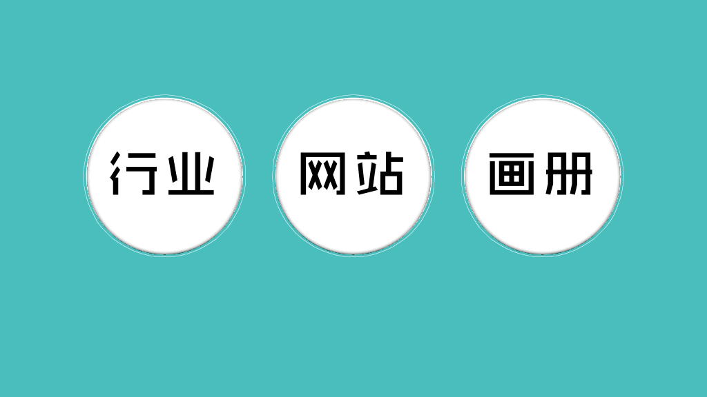 专业PPTer设计经验分享