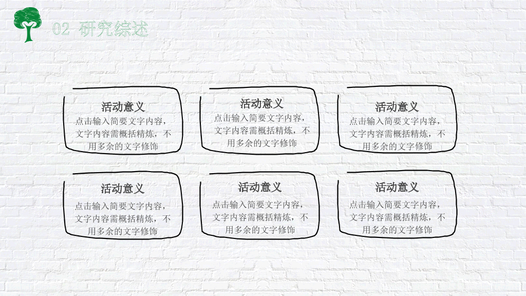 绿色出行低碳生活PPT模板