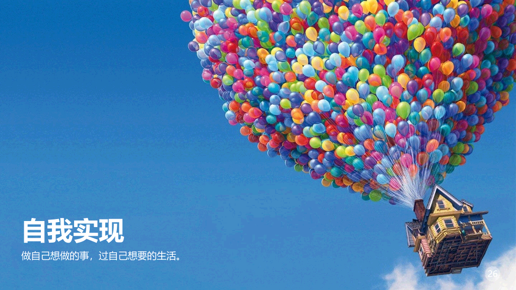 什么是幸福追求幸福PPT