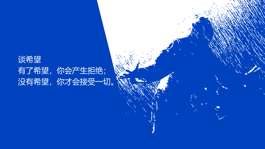 没事别随便思考人生读书笔记PPT