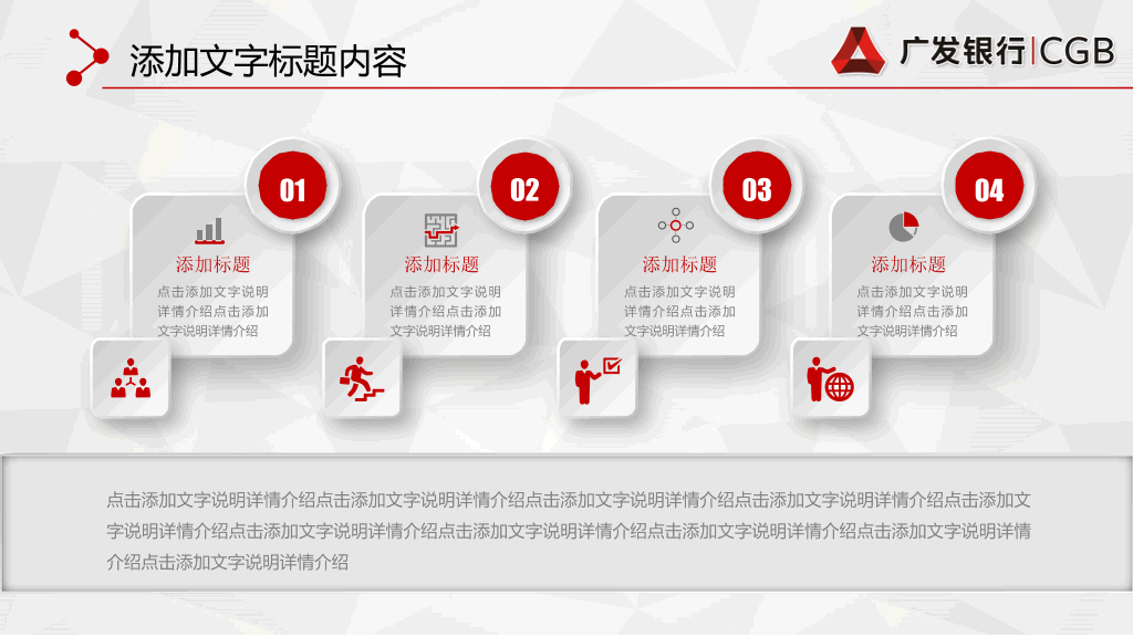 广发银行专用PPT模板