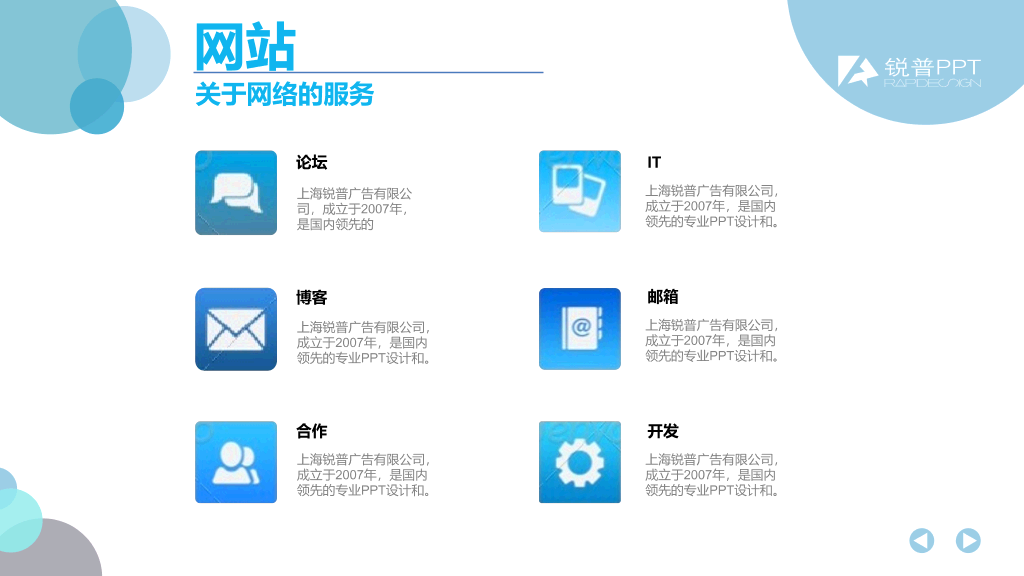 精美公司介绍幻灯片模板