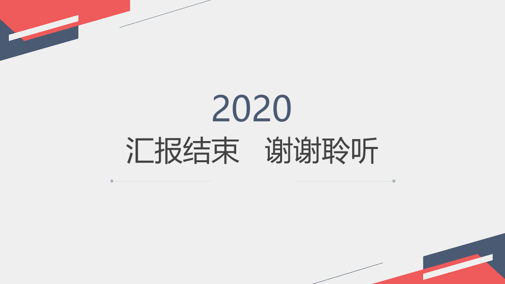 极简试用期转正述职报告PPT模板