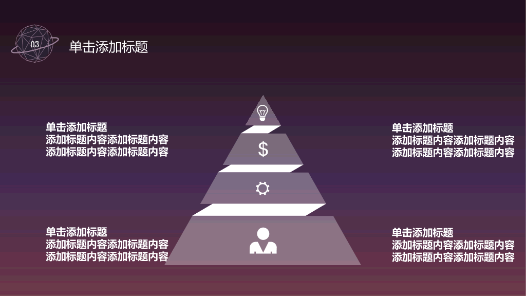 高逼格科技感星球PPT模板
