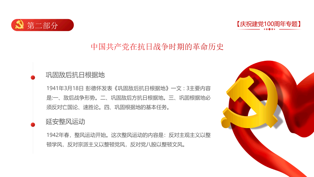 庆祝建党100周年党史学习PPT模板