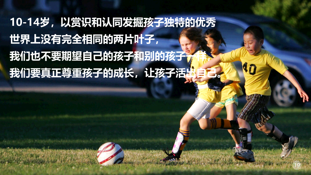 子女亲子教育方法PPT作品