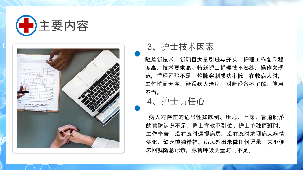 护理不良事件与隐患缺陷PPT模板