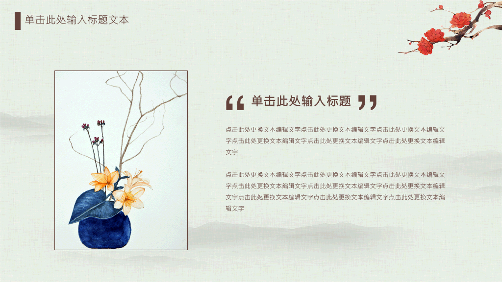 梅花红伞雅致中国风PPT模板