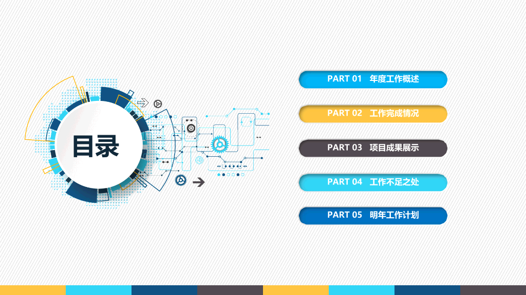 通用工作述职汇报PPT模板