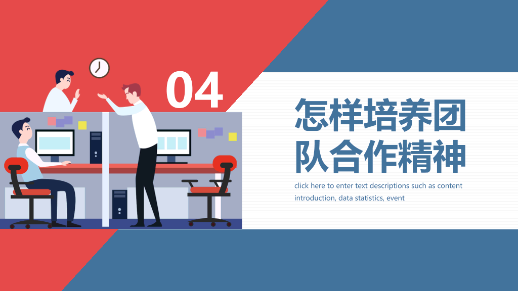 营销团队管理技巧培训PPT模板