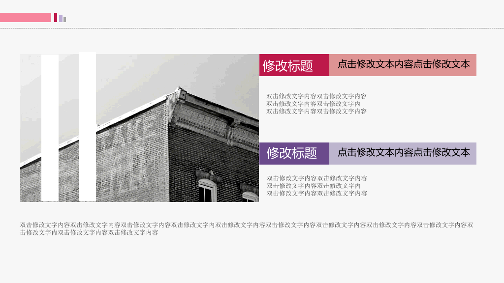 拼接三角风工作总结PPT模板