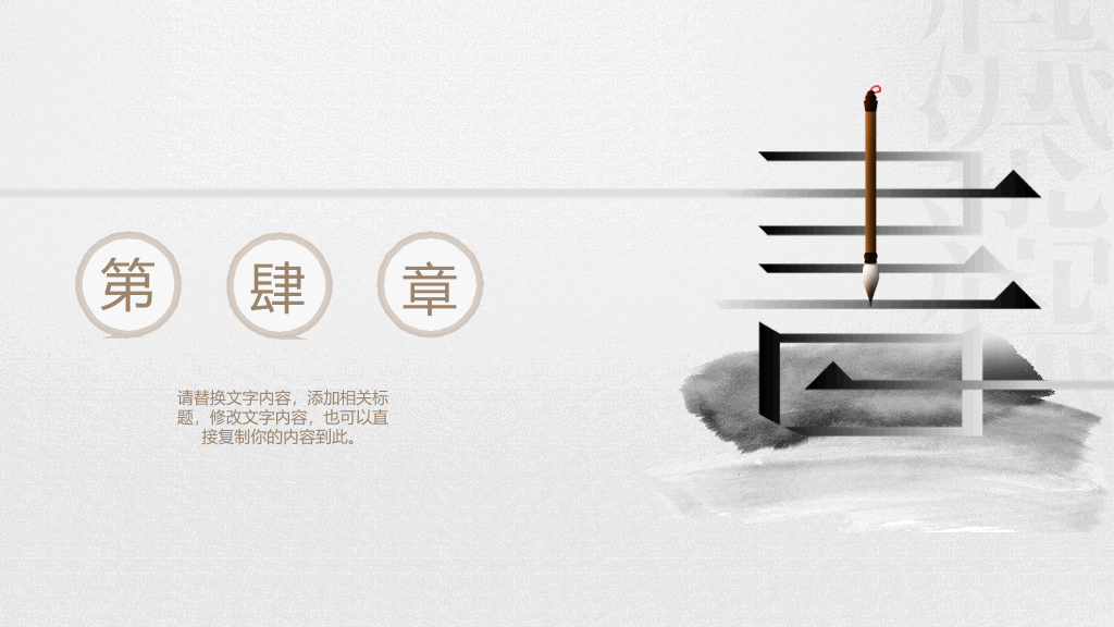 淡雅中国风读书分享PPT模板