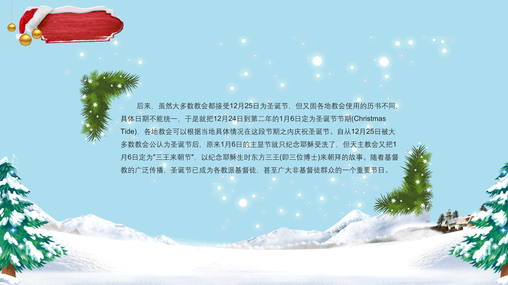 圣诞节习俗介绍PPT模板