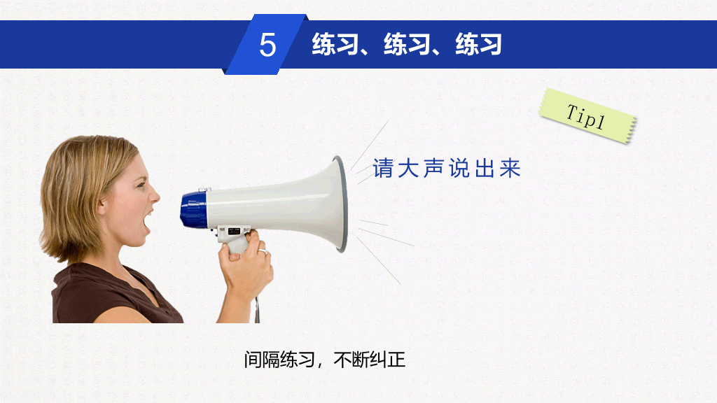 《魏斯曼演讲圣经说的艺术》读书笔记PPT