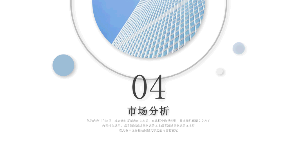 极简创业商业计划书PPT模板