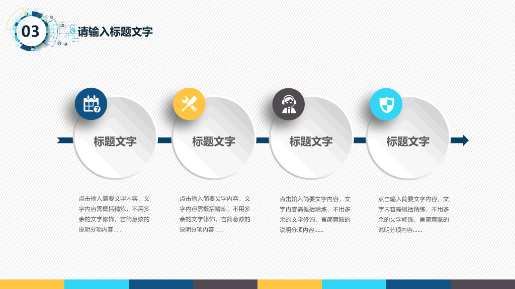 通用工作述职汇报PPT模板