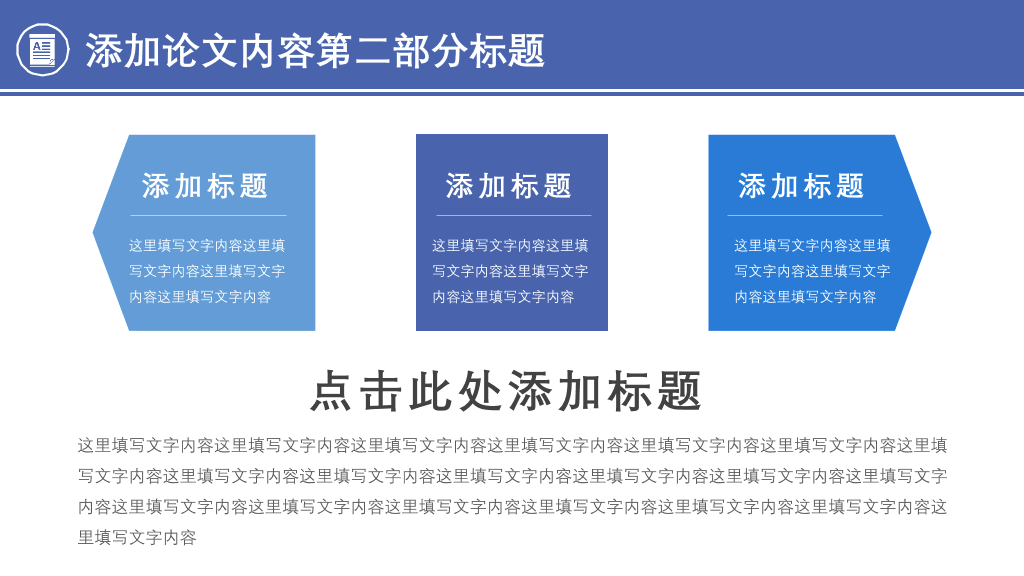 时尚全图背景论文答辩PPT模板