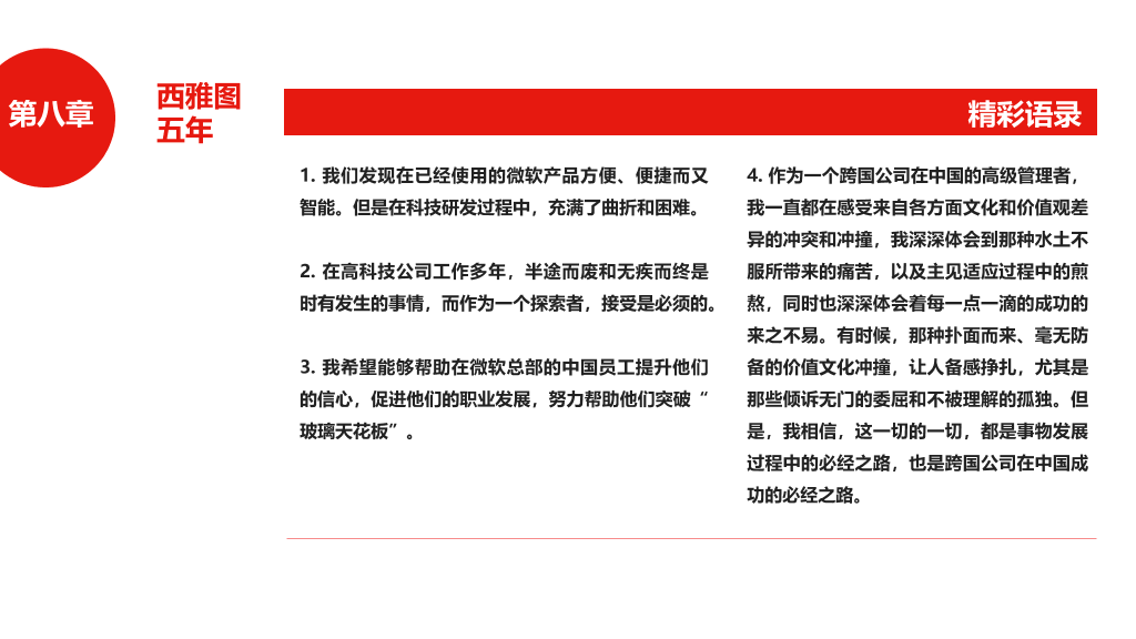 《世界因你不同》读书笔记PPT