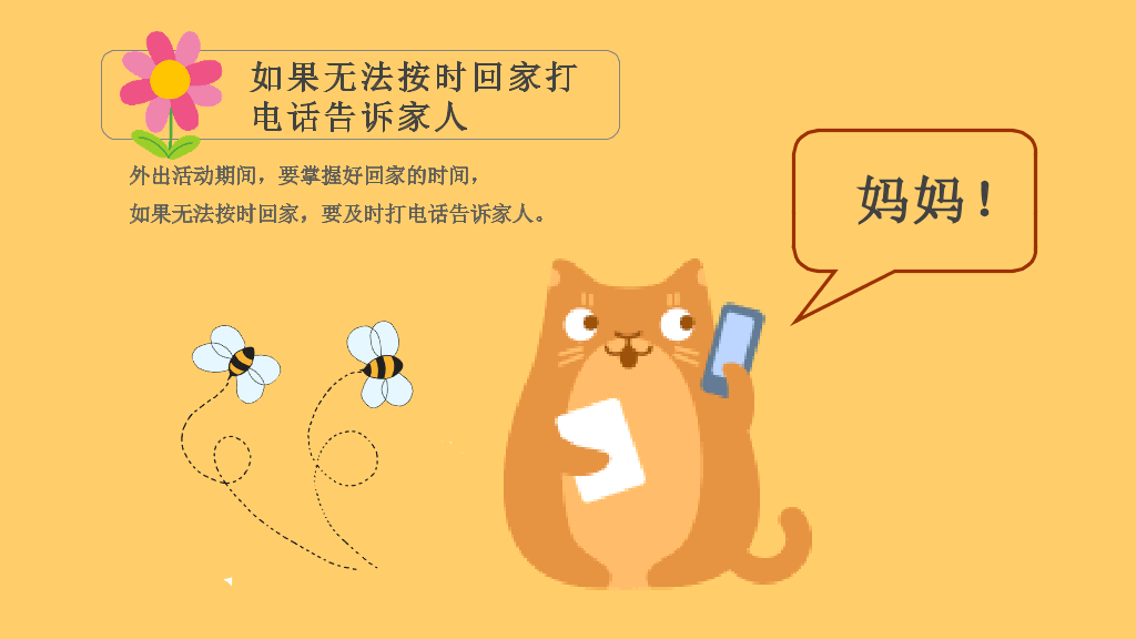 防拐骗安全教育班会PPT模板