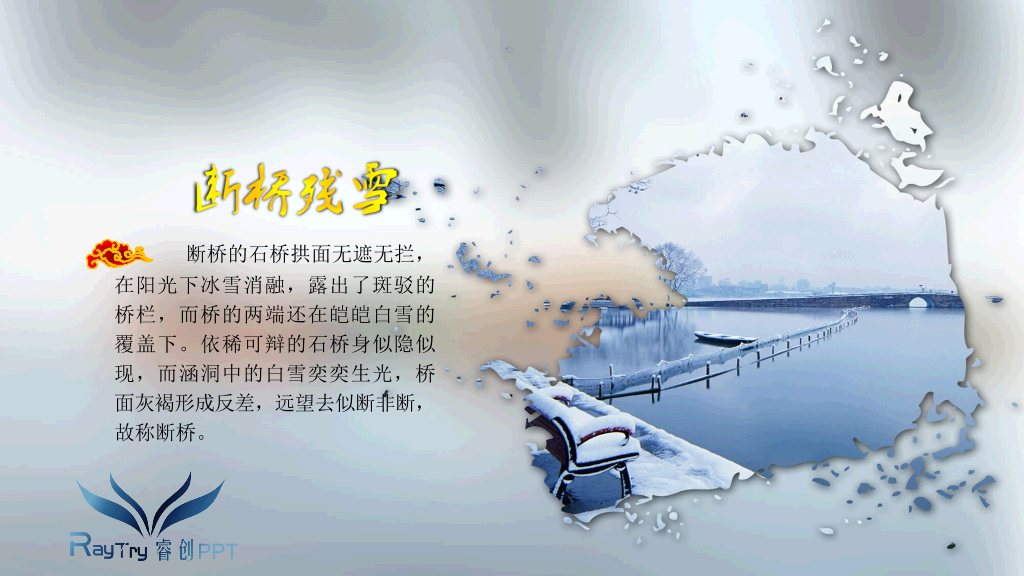西湖十景西湖旅游攻略PPT