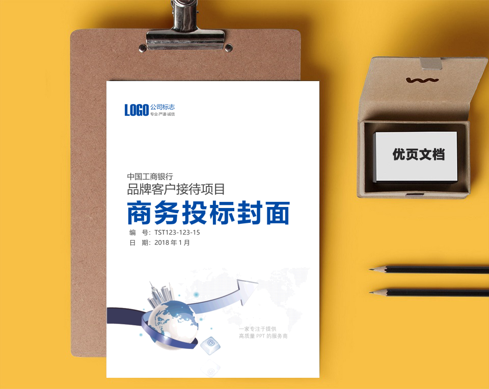 简约电子商务标书