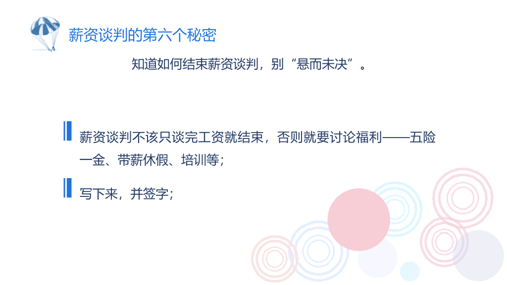 《你的降落伞是什么颜色》读书笔记PPT
