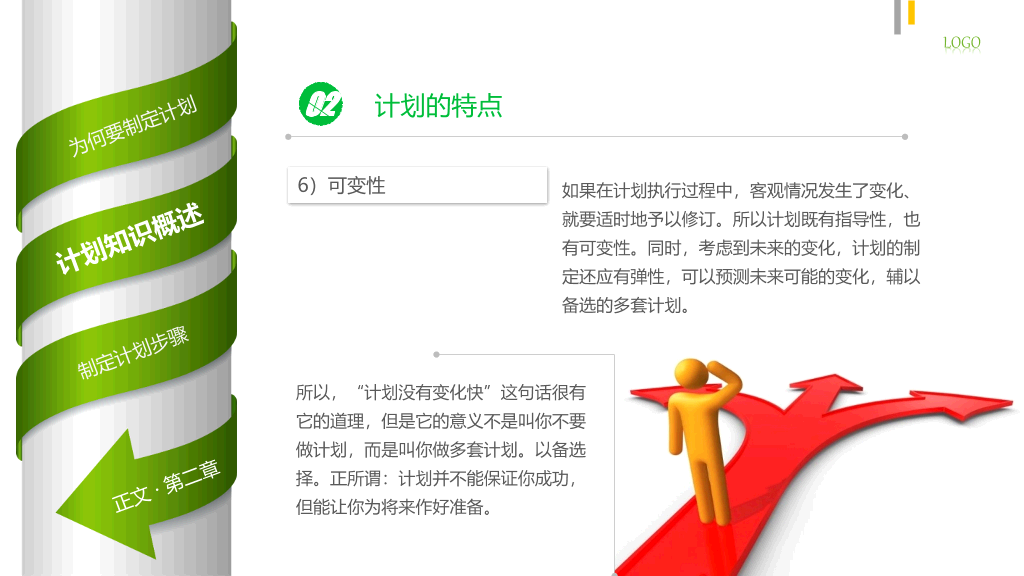 如何制定计划员工培训PPT课件