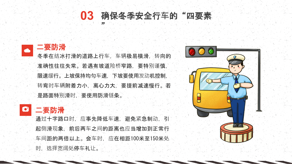 冬天冬季行车安全教育PPT模板