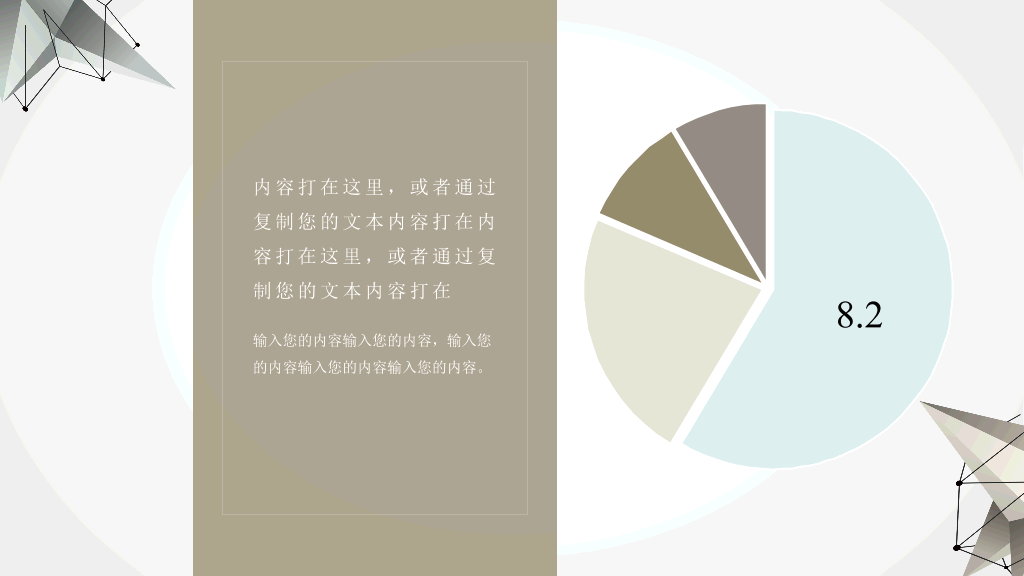 时尚创意立体几何PPT模板