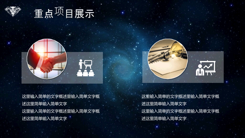 炫酷星空风商业融资PPT模板