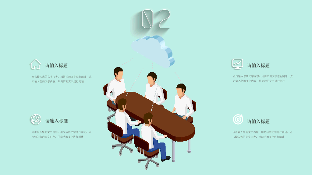 创意扁平化团队建设PPT模板