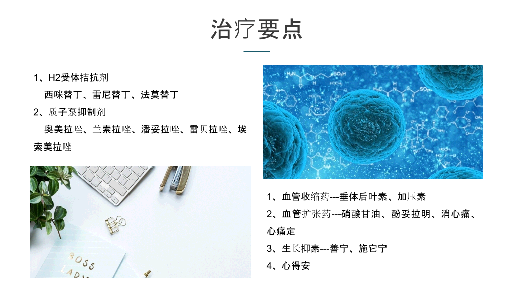 消化道出血护理查房PPT模板