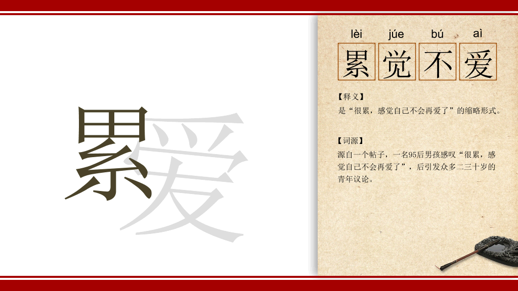 线装书风格词语解释PPT模板
