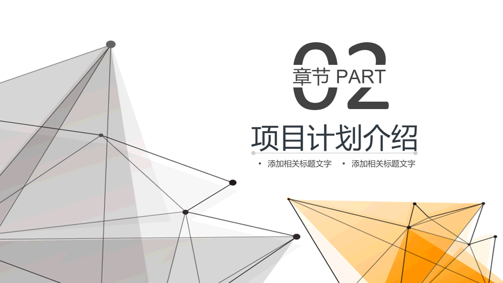 点线科技商业计划书PPT模板