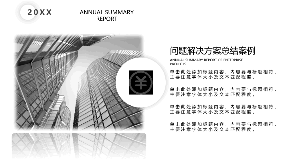简洁通用工作汇报总结PPT模板