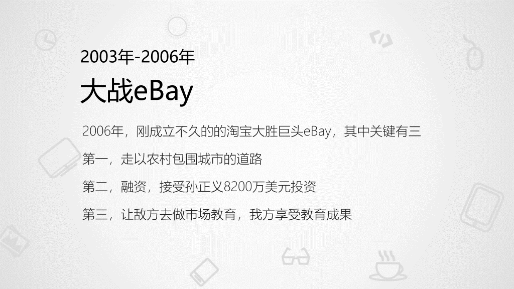 《穿布鞋的马云》读书笔记PPT